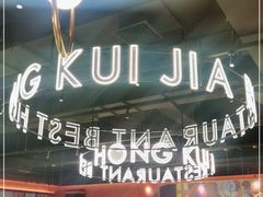 -红盔甲·小龙虾(天钥桥店)