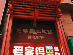 -爱客得牛排海鲜烤肉·火锅自助(春熙路黑金好店)