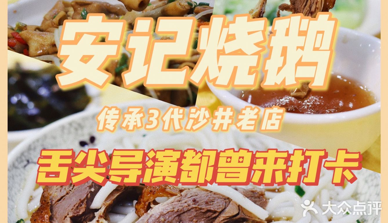 深圳美食 ｜ ‼️舌尖导演都来打卡的安记烧鹅🦢