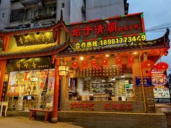门面-节节香.成都非遗肥肠粉(总店)