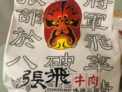 -張飛牛肉(锦里店)