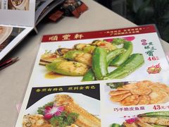-顺丰轩园林酒家(天河店)