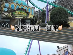 -成都欢乐谷