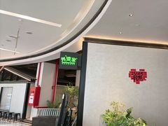 -外婆家(西溪印象城店)