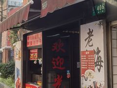 -阿婆油墩子(五里桥路188弄小区店)