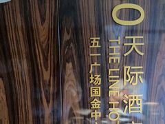 -Y60-SKYLINE天际江景酒店(五一广场店)