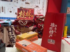 -捶糖帮桂林特产伴手礼(西街店)