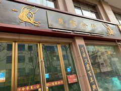 门面-夏家合汁(天润花园小区店)
