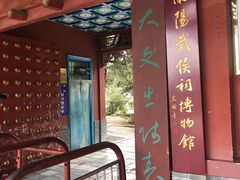 -南阳卧龙岗武侯祠