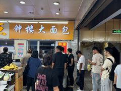 -钟楼大面包