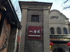 -小广寒电影艺术餐厅(小广寒经三路店)