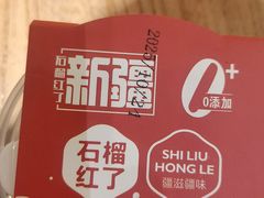 -石榴红了·非遗酥皮烤包子·新疆菜(瑞豪店)