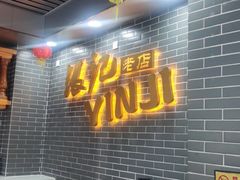 -银记肠粉(文昌北路店)