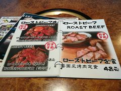 -炼火烤肉店