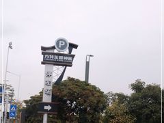 -南宁方特东盟神画