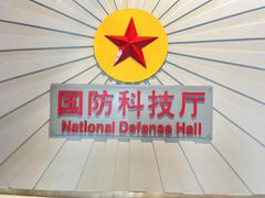 -重庆科技馆
