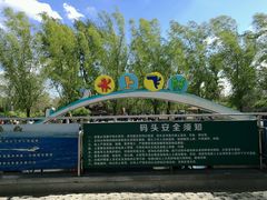 -皇家御河游(紫御湾码头)