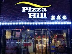 门面-嘉喜来比萨(罗马花园店)