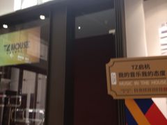 -TZ House音乐现场(来福士中心店)