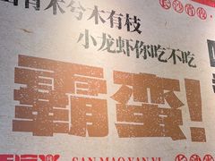 -三毛演义·湖南烧烤大排档(南浦店)