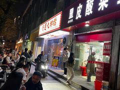 -黑皮酸菜鱼(三山街店)