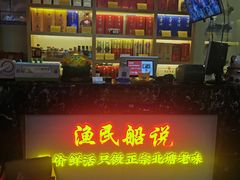 -渔民船说·北塘海鲜·天津菜·海肠捞饭(北塘古镇店)