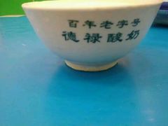 android_upload_pic-德禄酸奶(莫家街店)