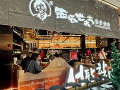 -西塔老太太泥炉烤肉(温州首店万象城黑金店)