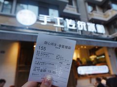 账单-甜心闲生传统手工冰粉(奎星楼店)