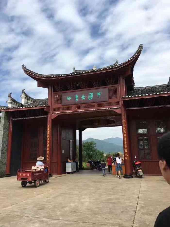 女书园-"山里住半月人也胖几斤女书园 这里的村."-大众点评移动版
