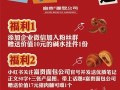 -富贵面包公司(运河店)