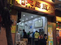 门面-信行丰炖品皇店(光孝路店)