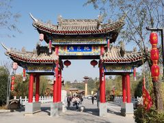 -渭南桃花源民俗文化园