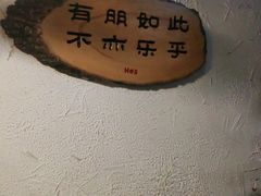 -何师烧烤Pro ·江湖川菜·小龙虾·精酿(太古里旗舰店)