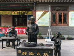 -郝家火烧(古城店)