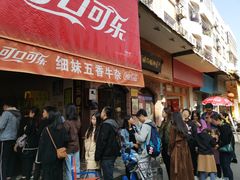 门面-细妹五香牛杂(步行街店)