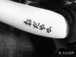 文字-游刃刺青TATTOO纹身工作室