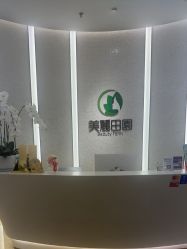 -美丽田园