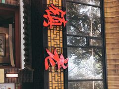 门面-潮镇老尾牛杂(环城西路店)