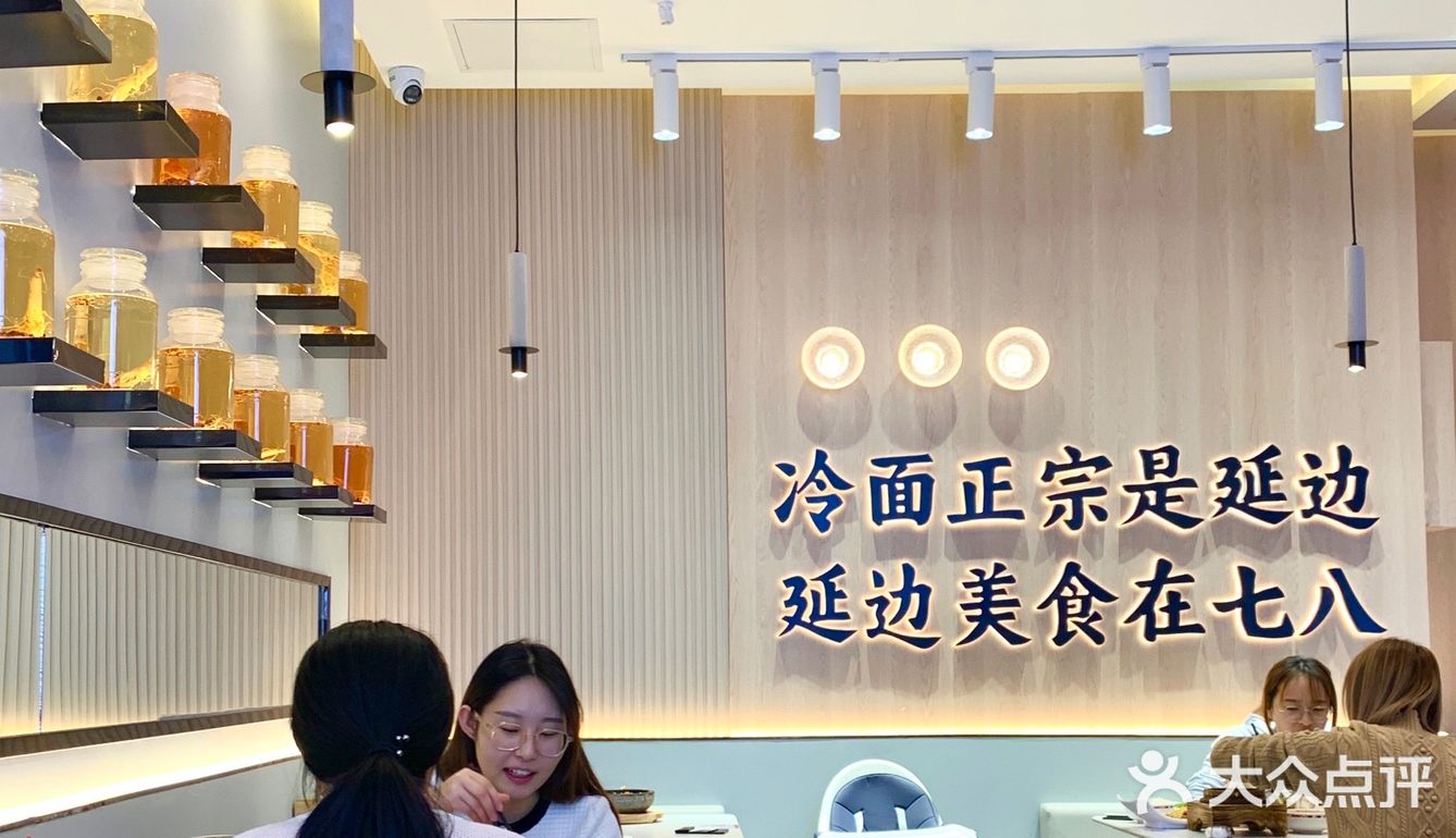   西北首店！正宗延边朝鲜族美食