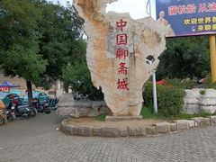 -淄博聊斋城景区