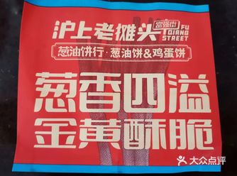 富强街的葱油饼啦啦也有啦