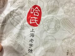 -上海哈尔滨食品厂(淮海中路店)