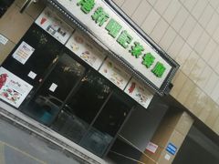 -香港新曜记茶餐厅(万泰城店)