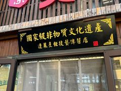 -盛京美食佳坛肉馆(沈阳总店)