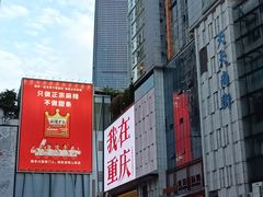 -观音桥步行街