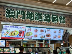 -澳门地道葡国餐