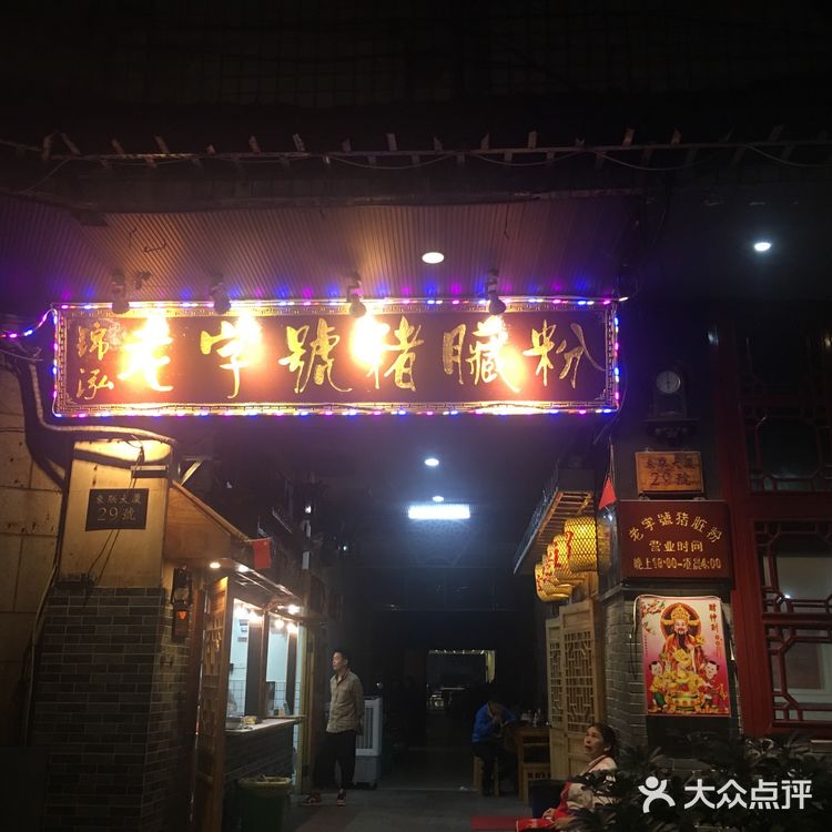 据说是温州最好吃的猪脏粉！