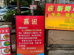 -龙上水现炒生料(柳沙店)
