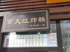 门面-京天红酒家(虎坊路店)